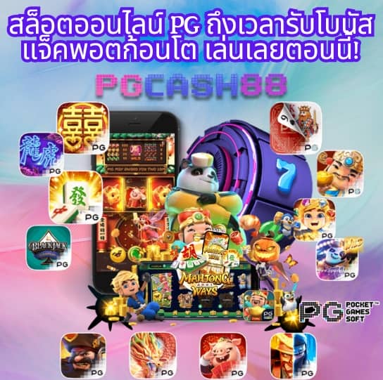 pg168 เครดิต ฟรี