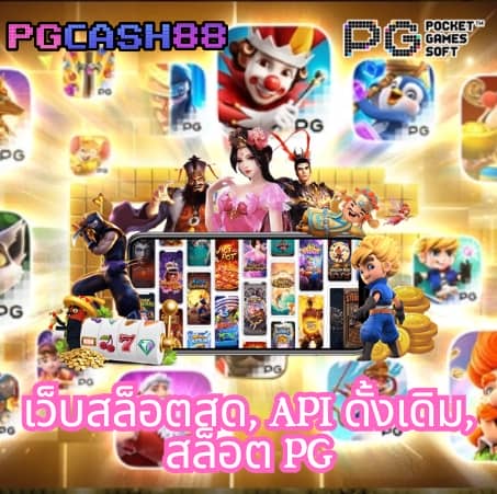 pg168 เครดิต ฟรี